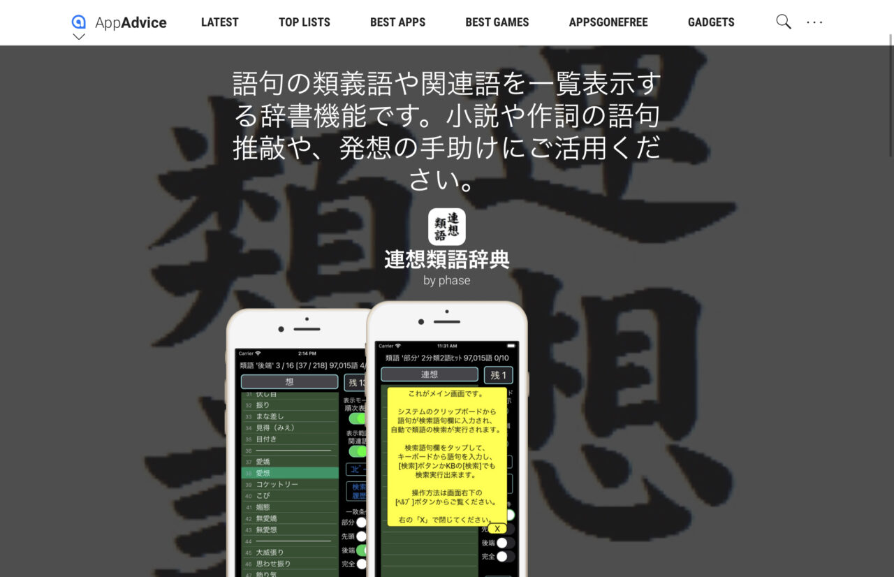 連想類語辞典 by phase
