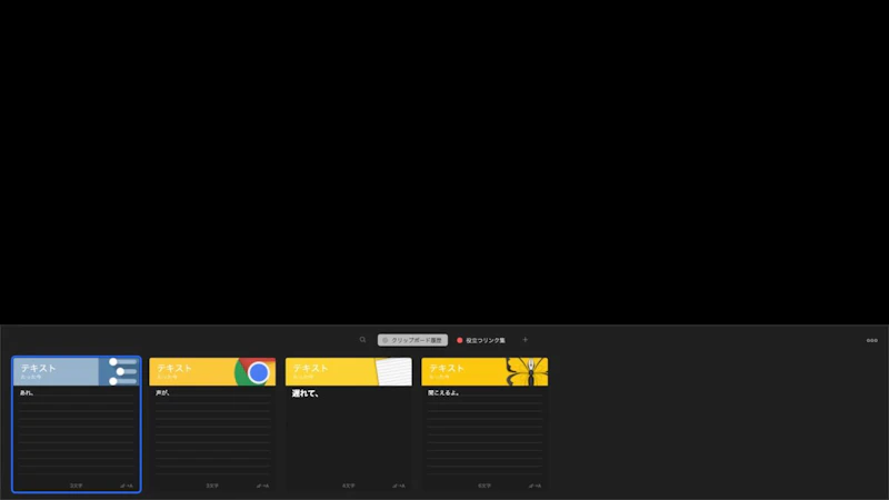 ウィンドウ内にどんどん履歴が溜まっていく。