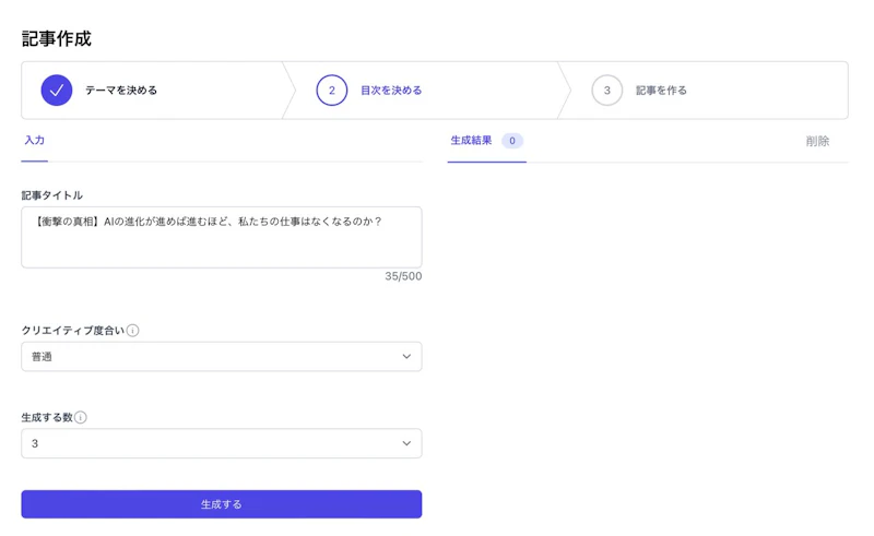 SAKUBUN：ブログ記事作成（目次）