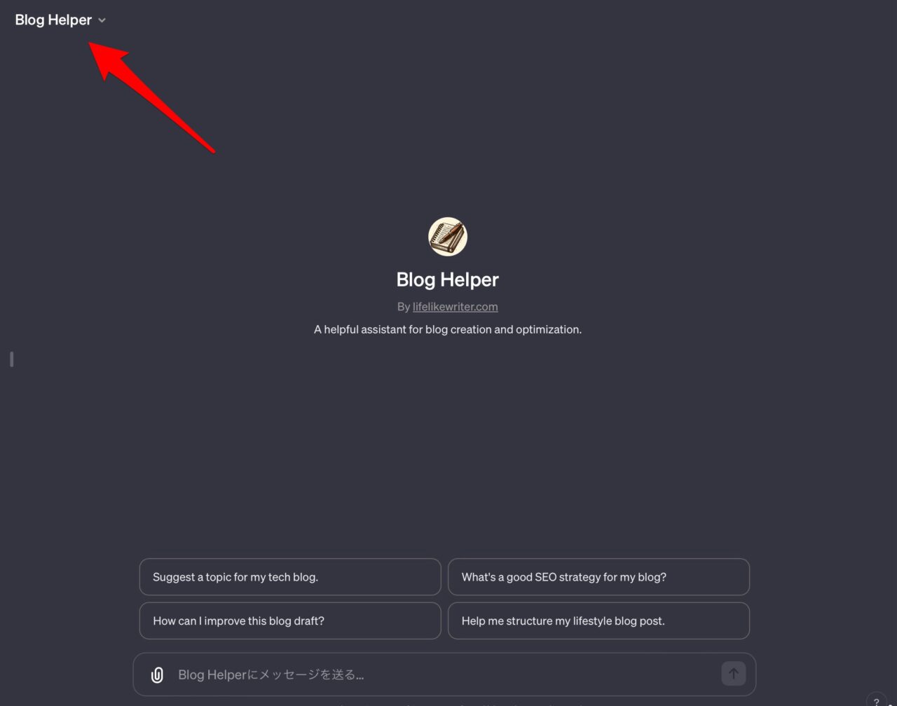 GPTsの作り方（GPT Builderの使い方）：GPTs設定メニュー
