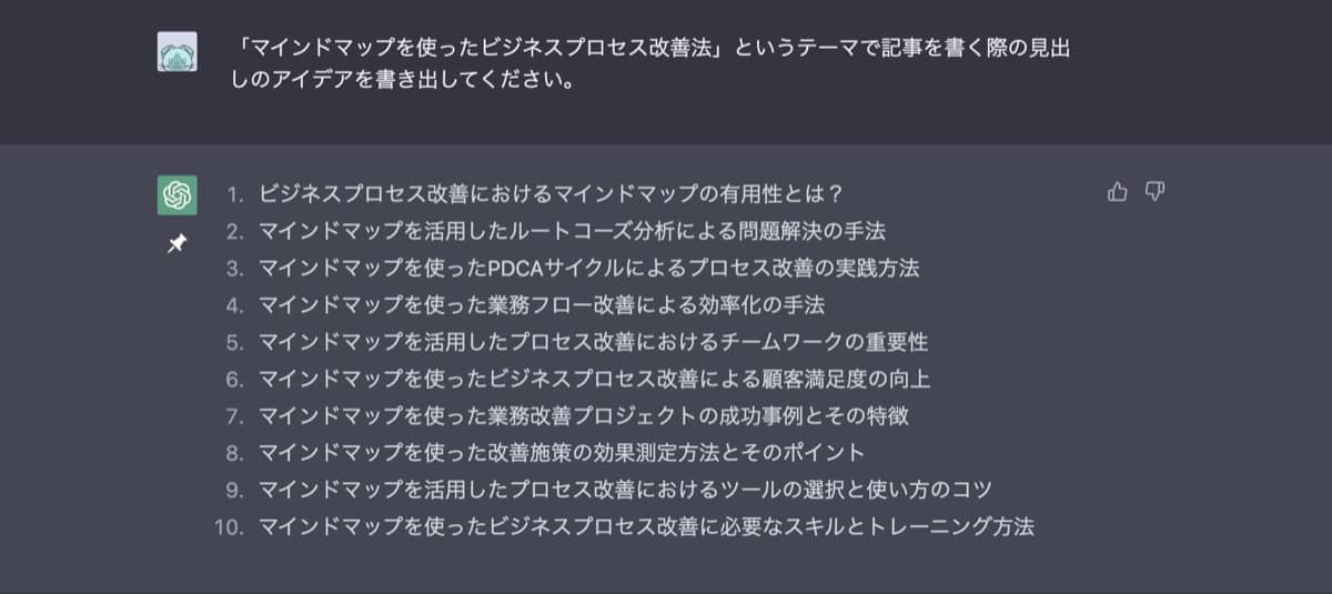 ChatGPT×EdrawMind文章作成術：見出し