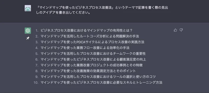 ChatGPT×EdrawMind文章作成術：見出し