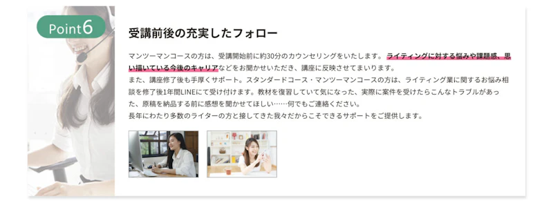 現役プロライター会社の充実したサポート【受講前〜修了後】