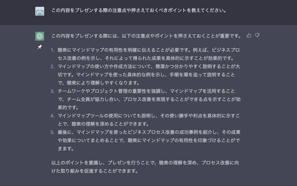 ChatGPT×EdrawMind文章作成術：プレゼンのアドバイス