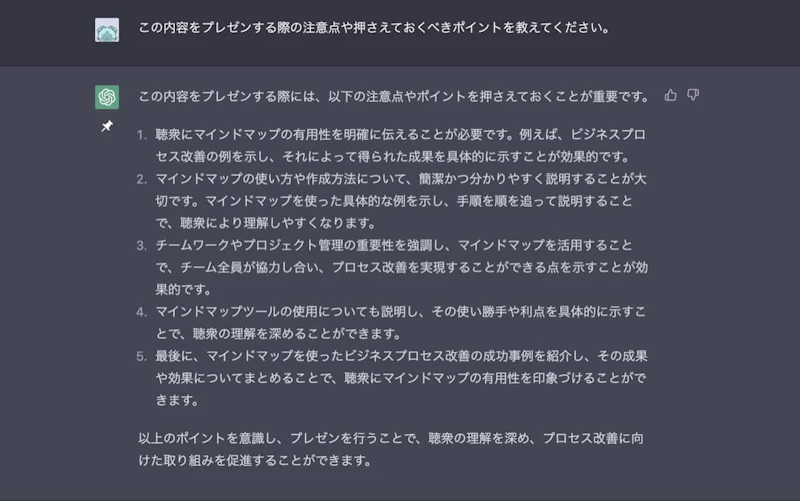 ChatGPT×EdrawMind文章作成術：プレゼンのアドバイス