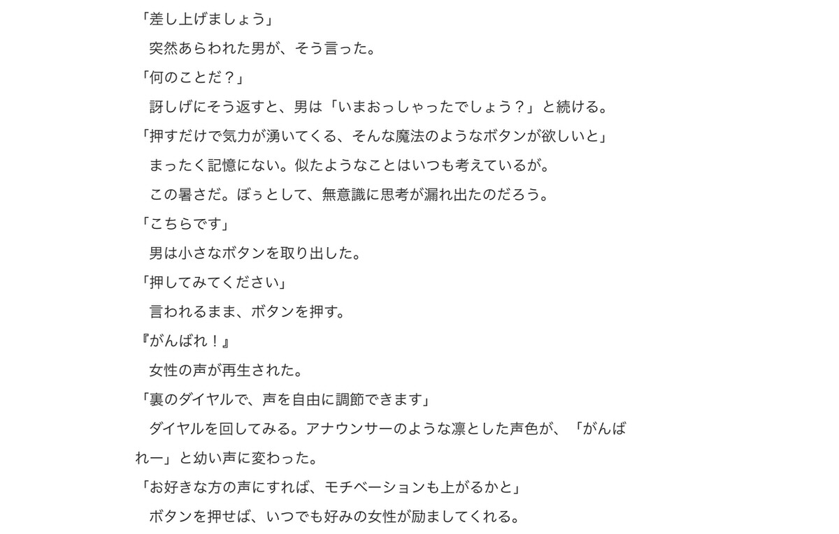 がんばれボタンがほしい。