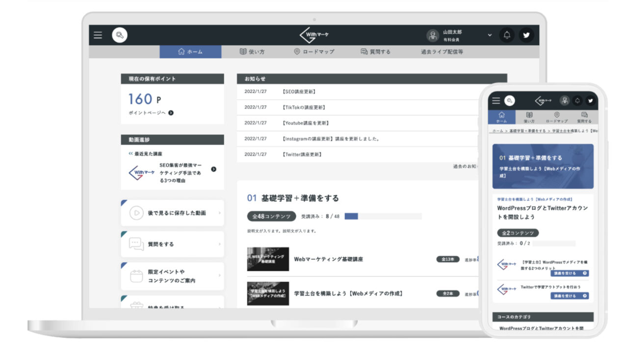 【お得？】Withマーケの評判・口コミは？｜メリット／デメリット13選【おすすめ退会時期も解説】