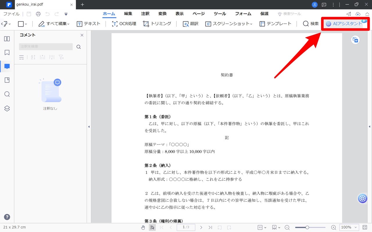 PDFelement：Lumiメニュー