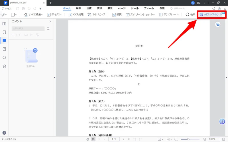 PDFelement：Lumiメニュー