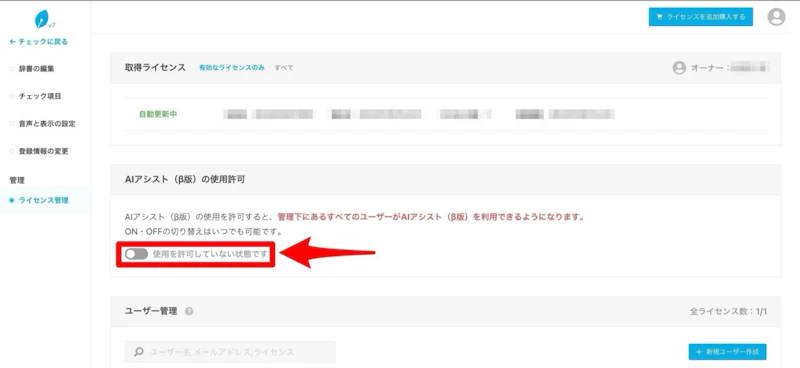 文賢・AIアシスト（β版）：チェックボタン