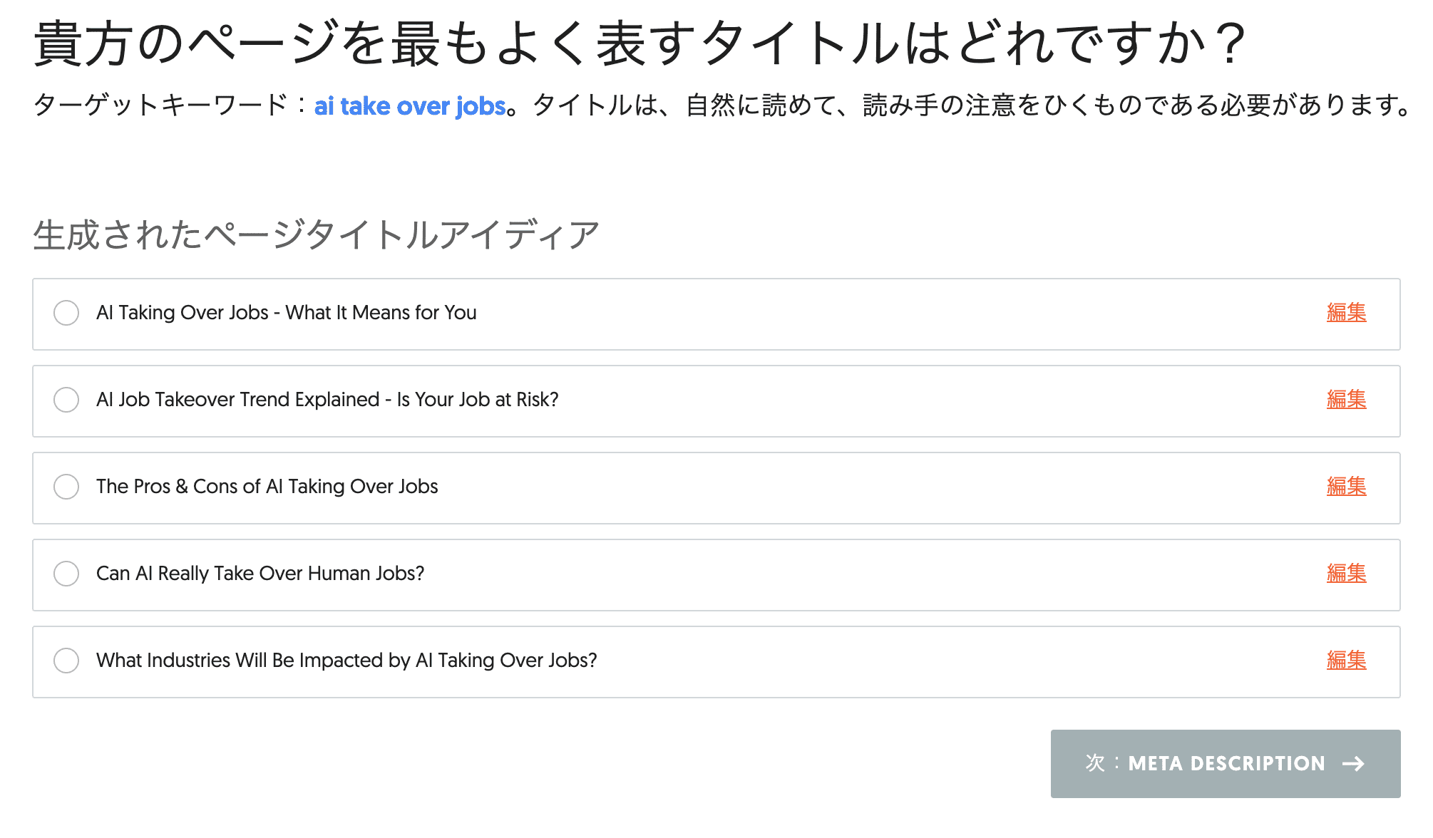 Ubersuggest AI Writer：ブログ作成ウィザード（タイトル：出力）