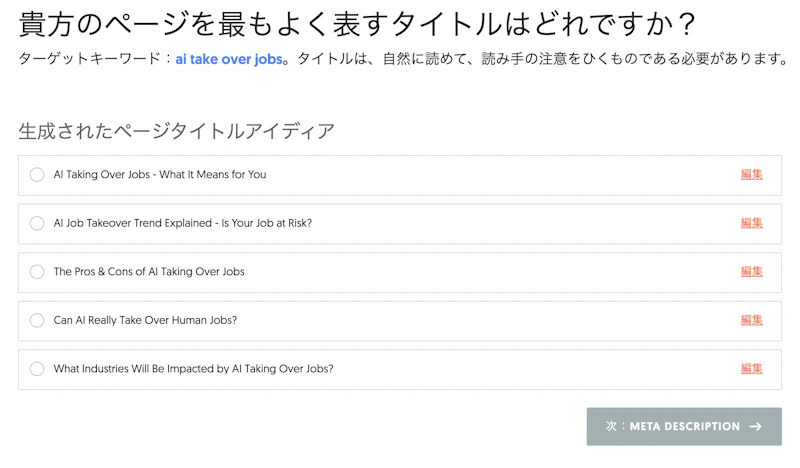 Ubersuggest AI Writer：ブログ作成ウィザード（タイトル：出力）