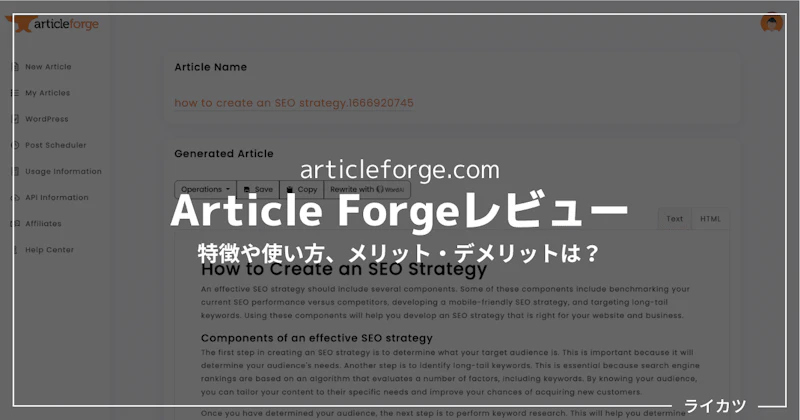 【AIブログライター】Article Forgeレビュー・使い方解説【日本語で使うコツも紹介】