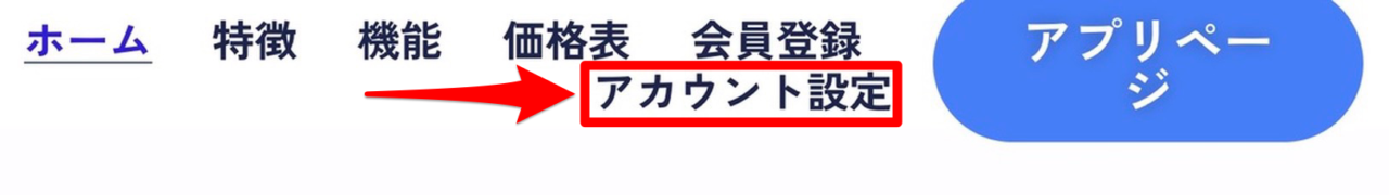 らいたー君：アカウント設定メニュー