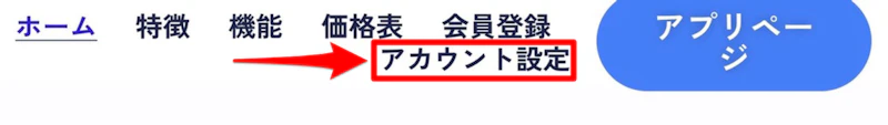 らいたー君：アカウント設定メニュー