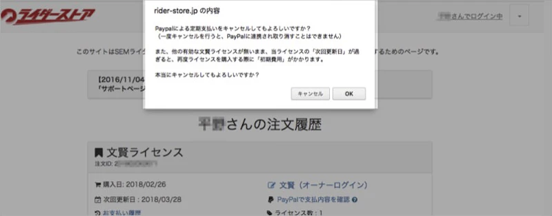 文賢解約4：キャンセルボタンをクリック