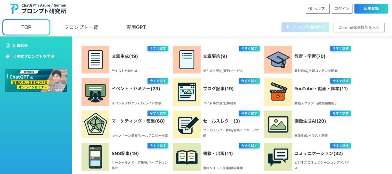 プロンプト研究所