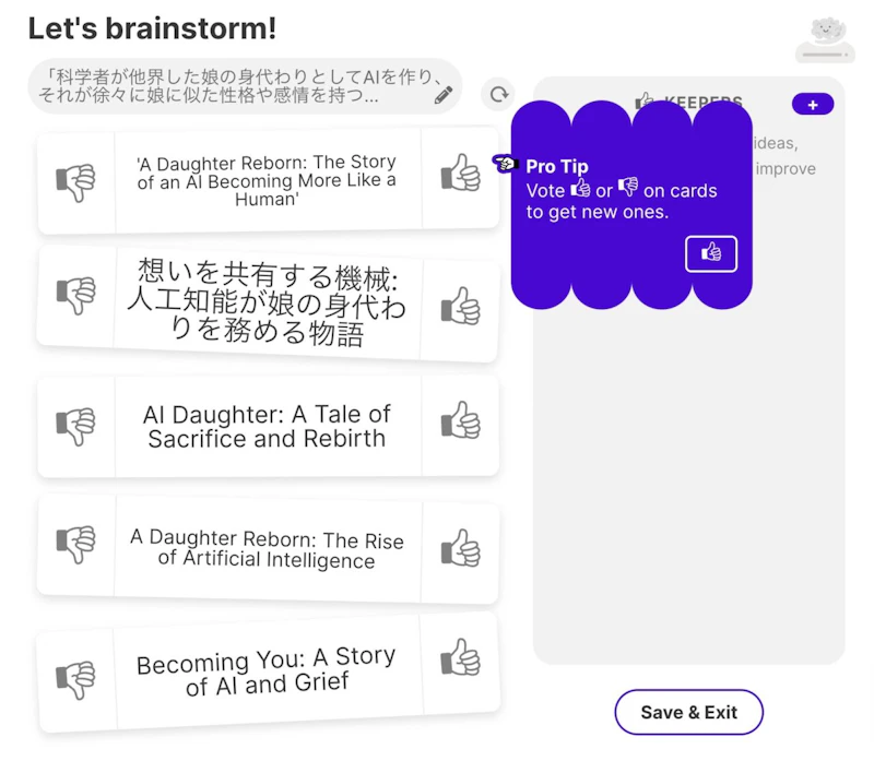 Sudowrite：ブレインストーミング（タイトル出力）