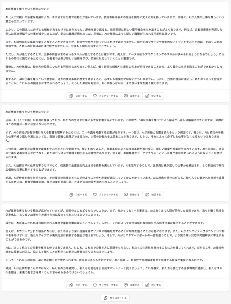 Transcope：フリーテキスト生成（出力結果）