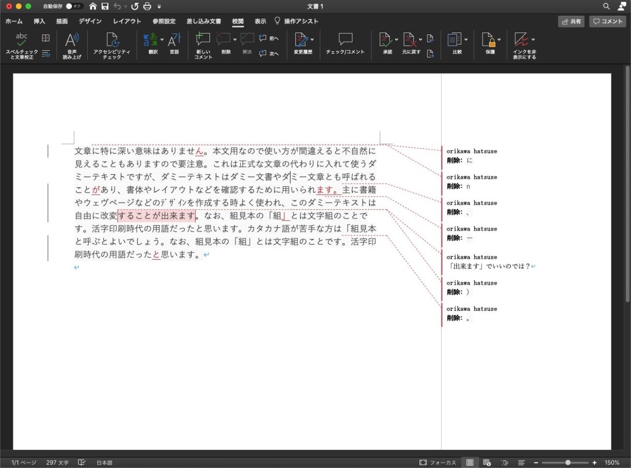 5分でマスター！Word校閲機能の使い方14選【初心者OK】