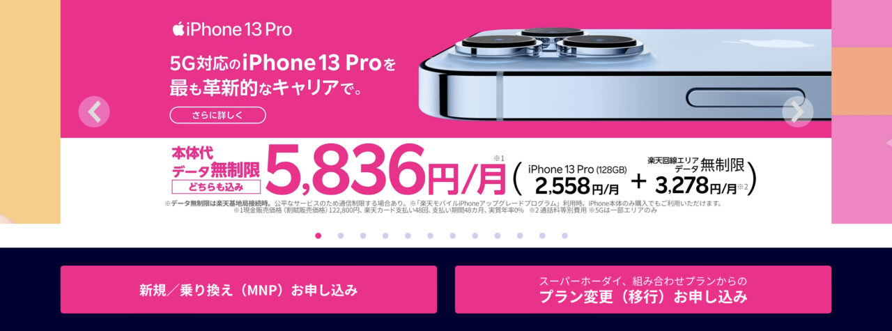 【注意】楽天モバイルでSIMフリーiPhone購入をおすすめしない7つの理由【乗り換えは損】