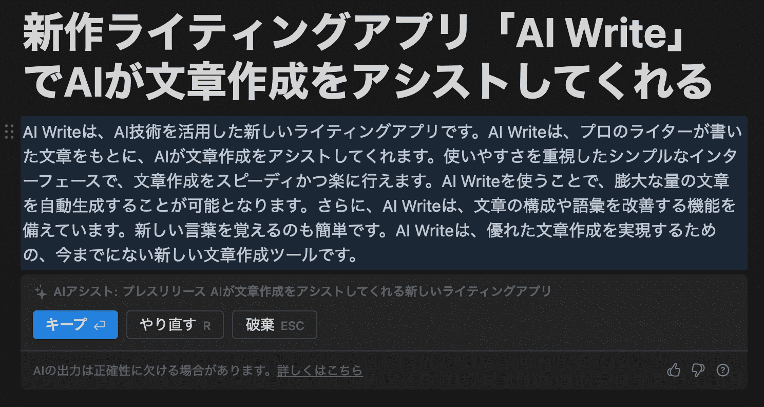 Notion AI：プレスリリース（出力結果）