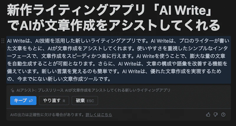 Notion AI：プレスリリース（出力結果）