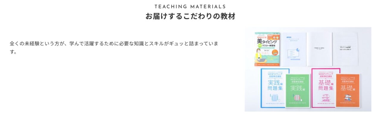 ヒューマンアカデミー通信講座（Webライティング講座）：教材