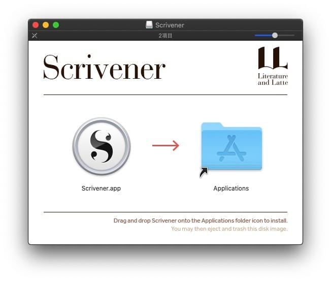 ダウンロードしたファイルを開き、インストール