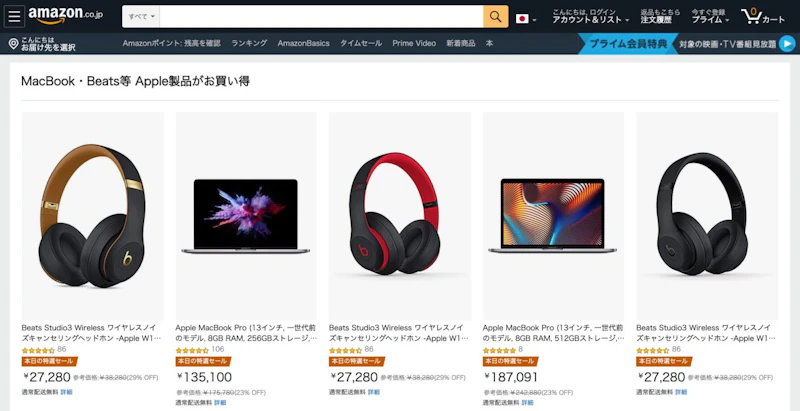 Amazonのタイムセールで買う