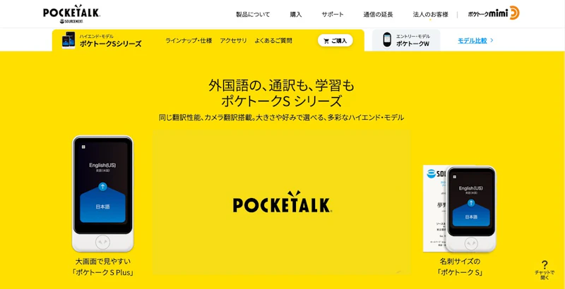 POCKETALK S