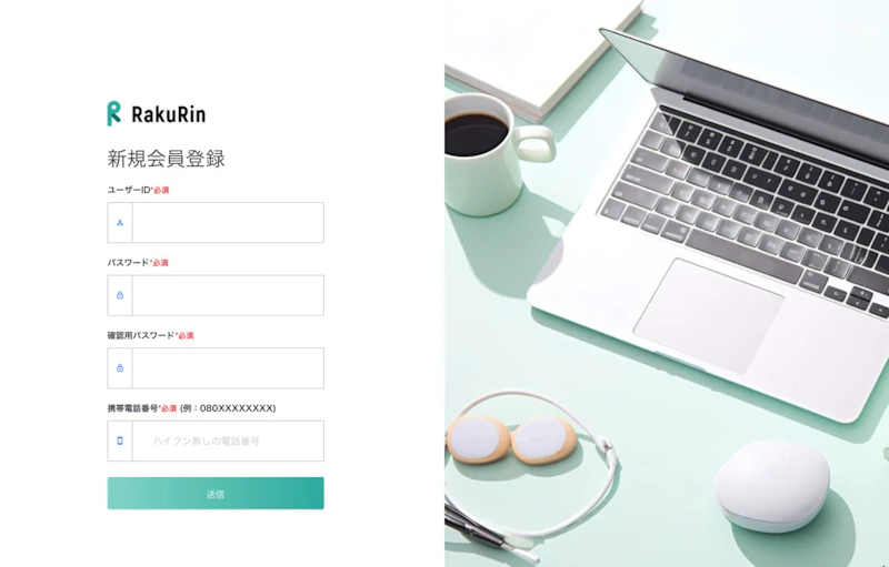 ラクリン（Rakurin）：登録フォーム