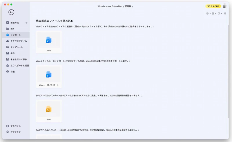 EdrawMax：インポート