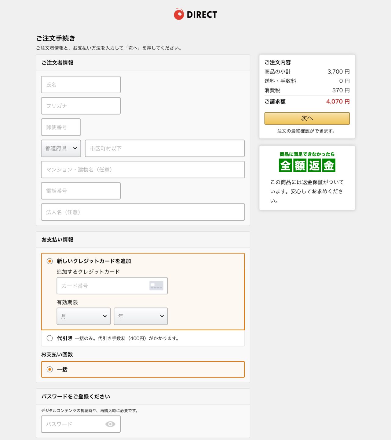 『現代広告の心理技術101』購入方法 STEP3