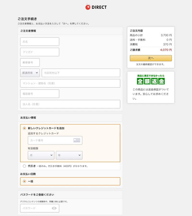 『現代広告の心理技術101』購入方法 STEP3