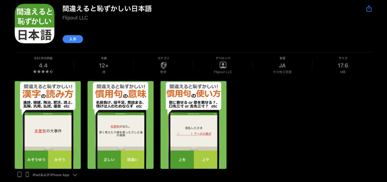 間違えると恥ずかしい日本語