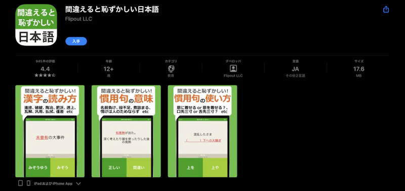 間違えると恥ずかしい日本語