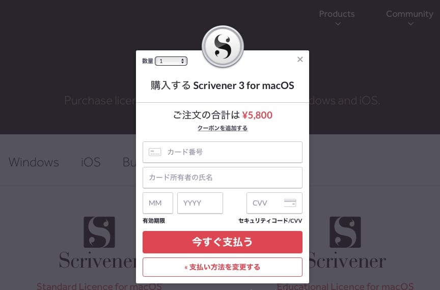 クレジットカード払い