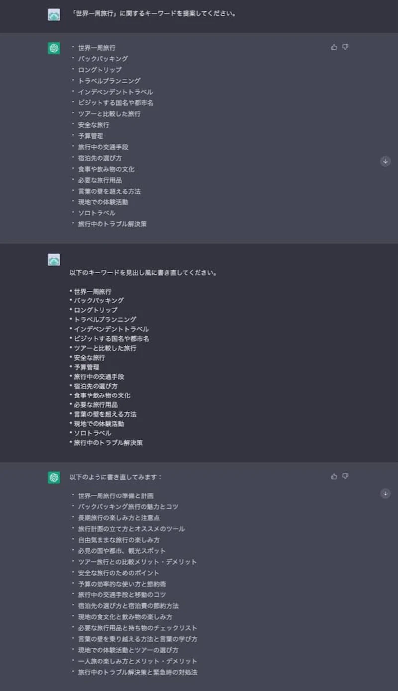 ChatGPT文章作成術：関連キーワードの提案