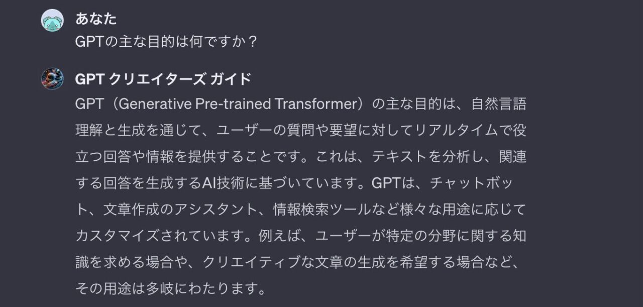 GPTsの作り方（GPT Builderの使い方）：動作テスト1