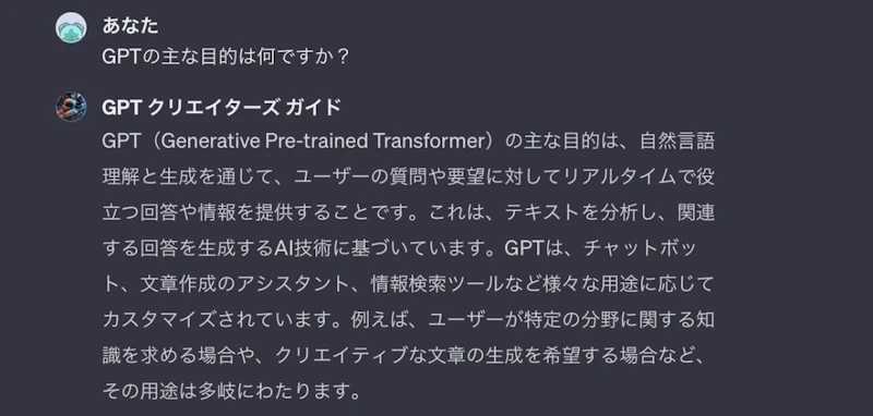 GPTsの作り方（GPT Builderの使い方）：動作テスト1