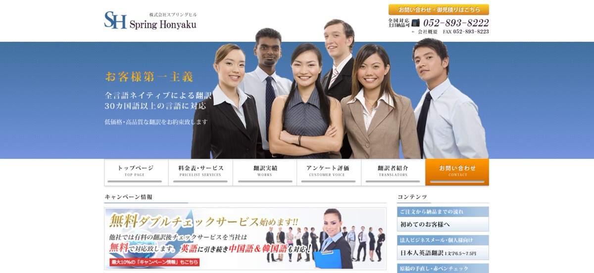 スプリングヒル