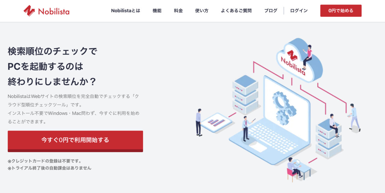 Nobilista(ノビリスタ)