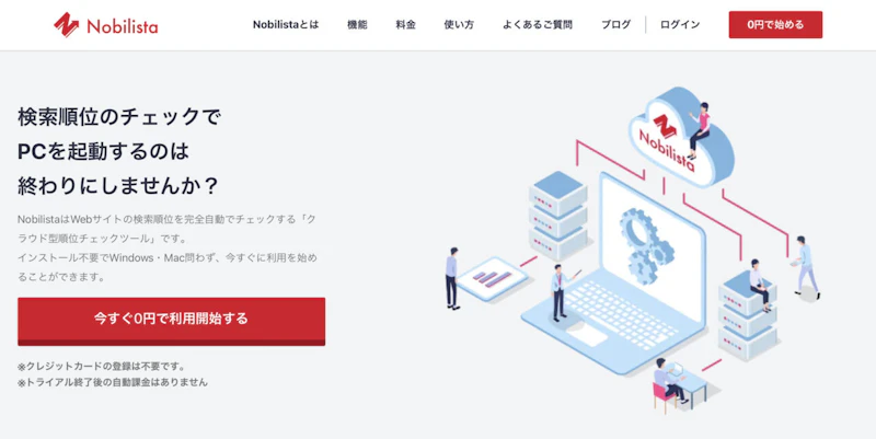 Nobilista(ノビリスタ)