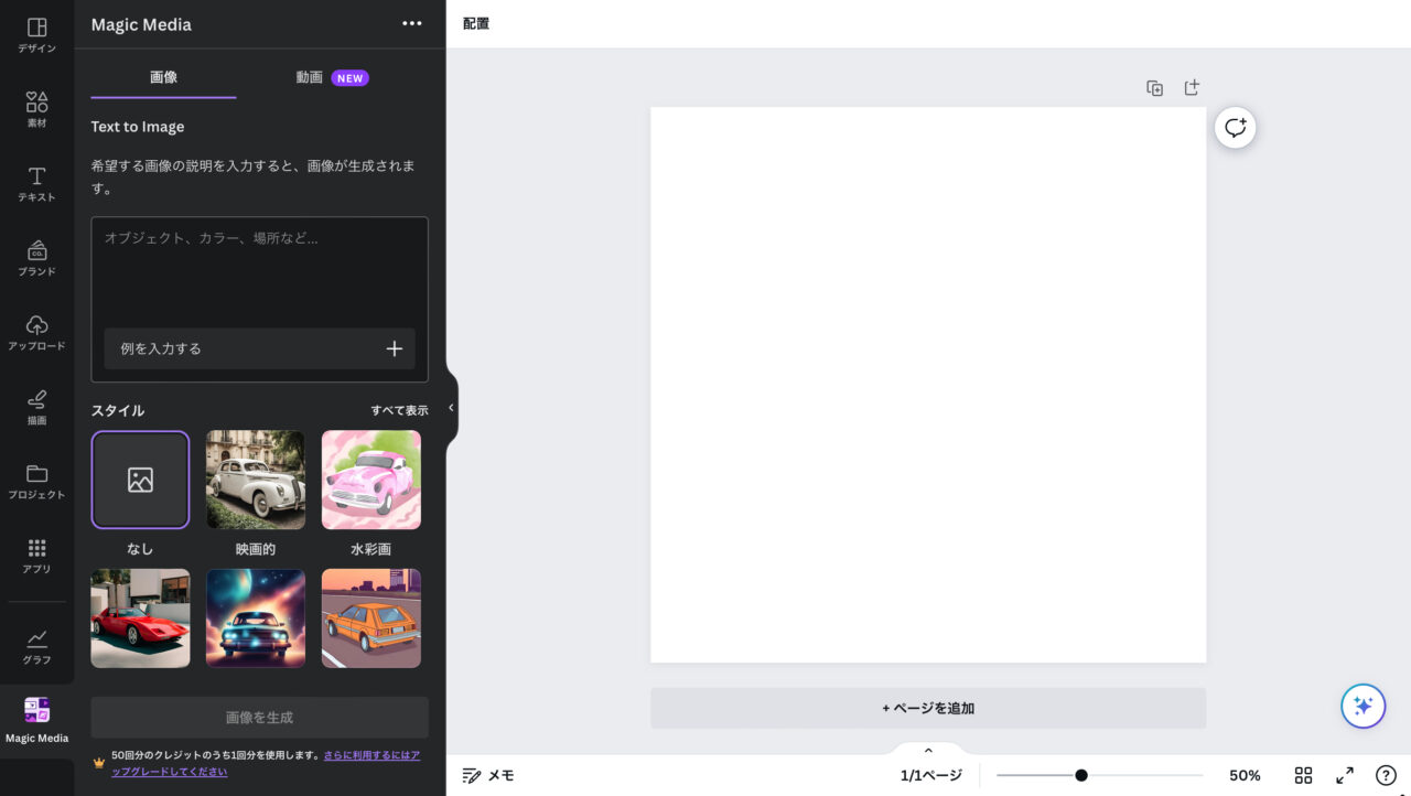 Magic Media（Canva）：デフォルト画面
