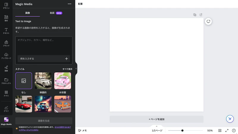 Magic Media（Canva）：デフォルト画面