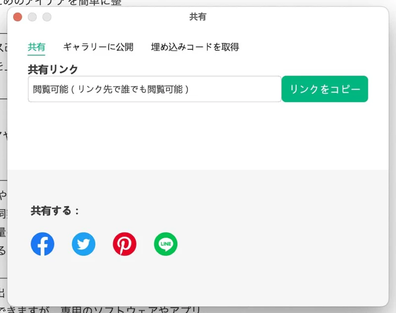 ChatGPT×EdrawMind文章作成術：シェア