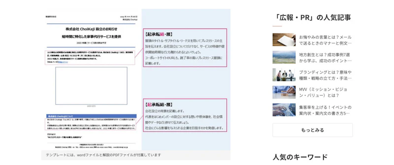 プレスリリースのテンプレート20選：PR TIMES