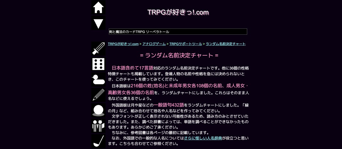 ランダム名前決定チャート