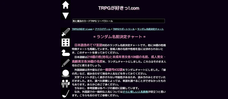 ランダム名前決定チャート